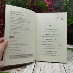 ผู้หญิงร้ายผู้ชายรัก เล่ม 1-2 รูปที่ 12