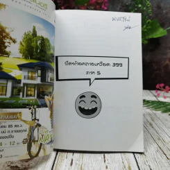 ปิดท้ายคลายเครียด 399 ภาค 5 รูปที่ 5