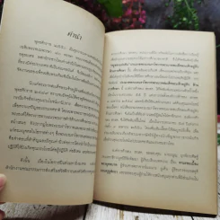 ครูของแผ่นดิน รูปที่ 5