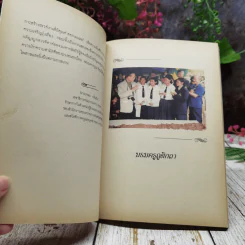 ครูของแผ่นดิน รูปที่ 6