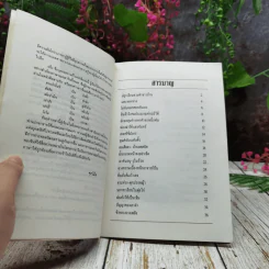 ปราชญ์สอนว่า เล่ม 1 รูปที่ 5