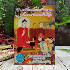 มหัศจรรย์แห่งสังฆทาน สังฆทานตามแนวพระไตรปิฎก รูปที่ 1