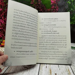 มหัศจรรย์แห่งสังฆทาน สังฆทานตามแนวพระไตรปิฎก รูปที่ 7