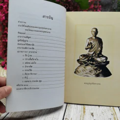 มูลกัมมัฏฐาน อานาปานสติภาวนามัย อนุสรณ์ในงานบำเพ็ญกุศลอุทิศถวาย พระสุทธิธรรมรังสีคัมภีรเมธาจารย์ (ท่านพ่อลี ธัมมธโร) รูปที่ 7