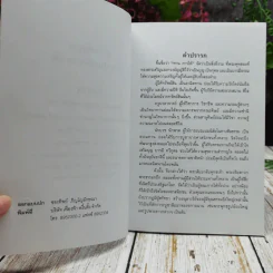 มูลกัมมัฏฐาน อานาปานสติภาวนามัย อนุสรณ์ในงานบำเพ็ญกุศลอุทิศถวาย พระสุทธิธรรมรังสีคัมภีรเมธาจารย์ (ท่านพ่อลี ธัมมธโร) รูปที่ 5