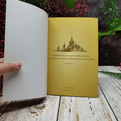 คำศัพท์ที่เกี่ยวเนื่องกับงานพระราชะิธีพระบรมศพ พระบาทสมเด็จพระปรมินทรมหาภูมิพลอดุลยเดช บรมนาถบพิตร รูปที่ 4