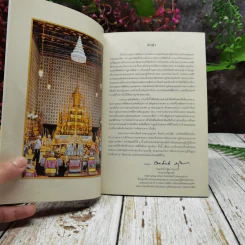 คำศัพท์ที่เกี่ยวเนื่องกับงานพระราชะิธีพระบรมศพ พระบาทสมเด็จพระปรมินทรมหาภูมิพลอดุลยเดช บรมนาถบพิตร รูปที่ 5
