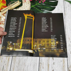 ของดีกรุงเทพฯ รูปที่ 8