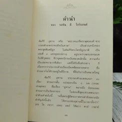 อุทานพระพุทธวจนะ แห่งพระหฤทัยบันดาล รูปที่ 10