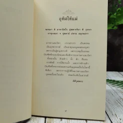 อุทานพระพุทธวจนะ แห่งพระหฤทัยบันดาล รูปที่ 8