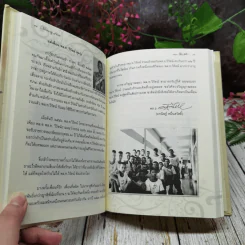 Memory of Love อนุสรณ์งานศพพลโท วิรัตน์ สุดรุ่ง รูปที่ 15