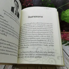 Memory of Love อนุสรณ์งานศพพลโท วิรัตน์ สุดรุ่ง รูปที่ 18