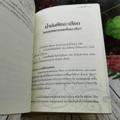 Memory of Love อนุสรณ์งานศพพลโท วิรัตน์ สุดรุ่ง รูปที่ 17