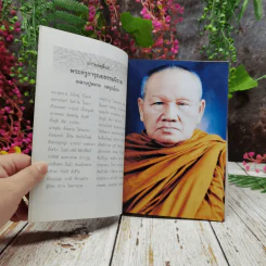 กตปุญโญนุสรณ์ รูปที่ 5