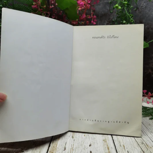 คอนเทนต์ปังยังไงก็โดน! The Content Revolution รูปที่ 4