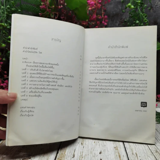 คอนเทนต์ปังยังไงก็โดน! The Content Revolution รูปที่ 6