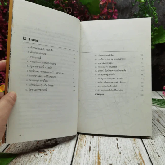 พระนครควรชม ฉบับเกี้ยวไปให้ไกล จากใกล้เกลือกินด่าง รูปที่ 7