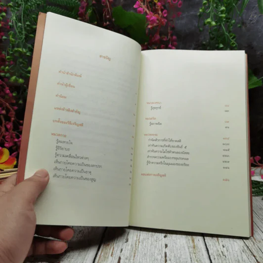 เสียดายคนตายไม่ได้อ่าน เล่ม 1-2 รูปที่ 12