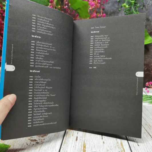 นักคิดและนักวิทยาศาสตร์ เล่ม 1-3 รูปที่ 13