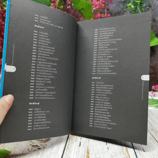 นักคิดและนักวิทยาศาสตร์ เล่ม 1-3 รูปที่ 12