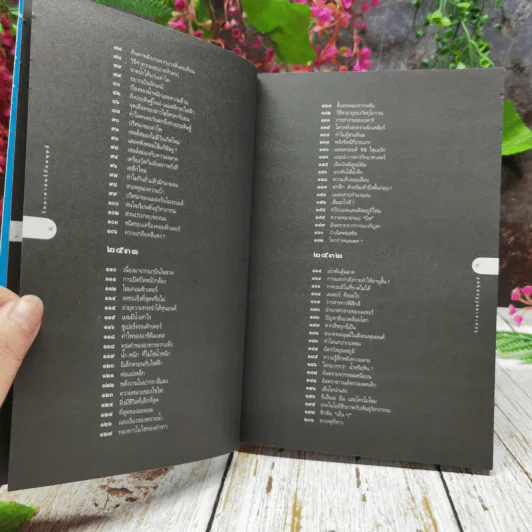 นักคิดและนักวิทยาศาสตร์ เล่ม 1-3 รูปที่ 11