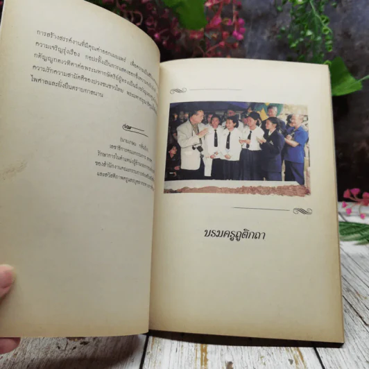 ครูของแผ่นดิน รูปที่ 6