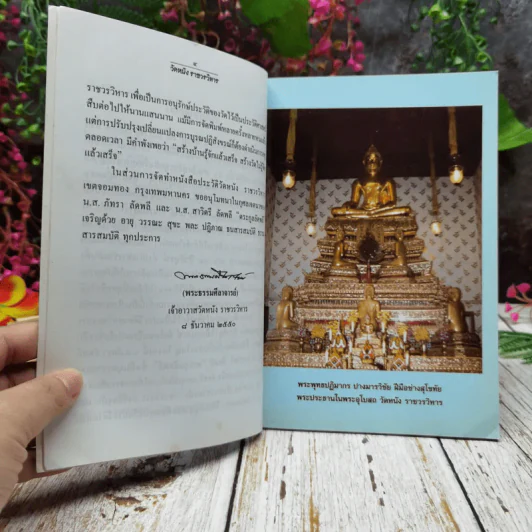 วัดหนัง ราชวรวิหาร รูปที่ 6