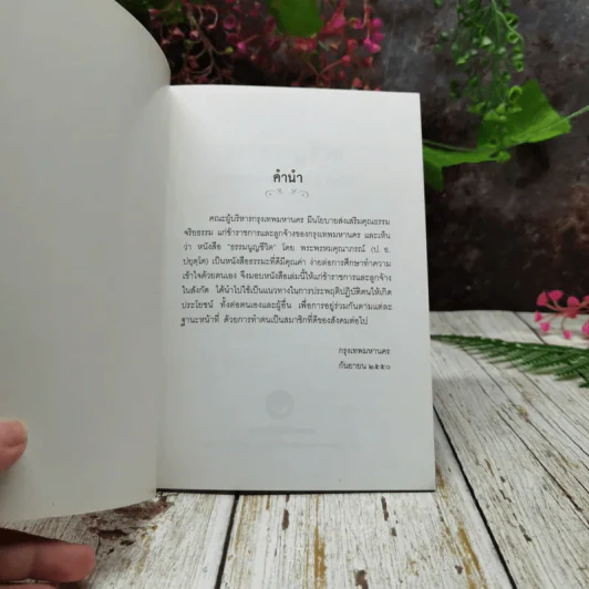 ธรรมนูญชีวิต ฉบับชาวบ้าน รูปที่ 4