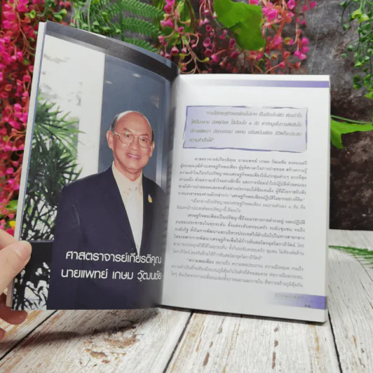 ชีวิตพอเพียง รูปที่ 9