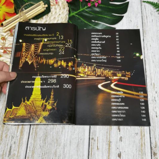 ของดีกรุงเทพฯ รูปที่ 7
