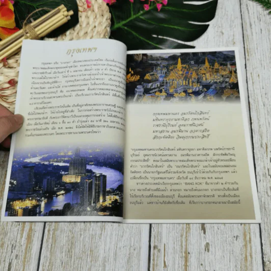 ของดีกรุงเทพฯ รูปที่ 9
