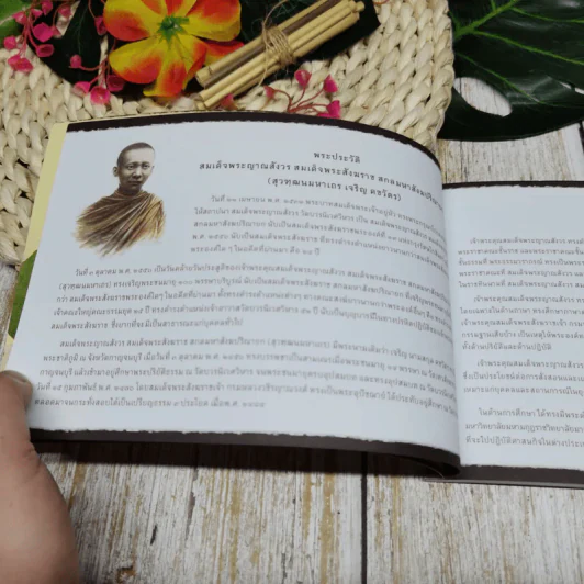 ญาณสังวรานุสรณ์ รูปที่ 7
