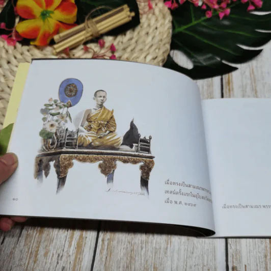 ญาณสังวรานุสรณ์ รูปที่ 9