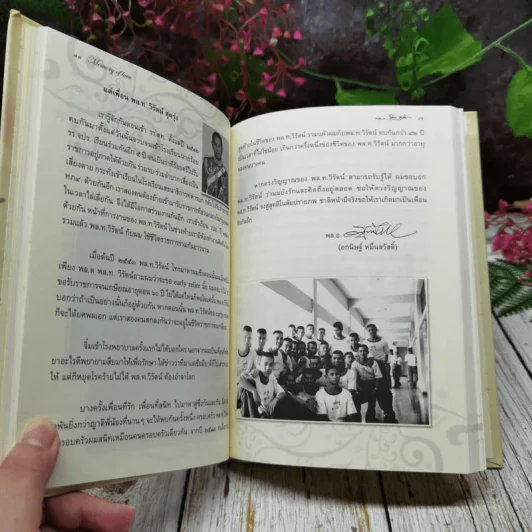 Memory of Love อนุสรณ์งานศพพลโท วิรัตน์ สุดรุ่ง รูปที่ 15