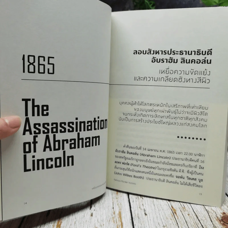 A World History of Horror เหยื่อฆาตกรรมกระฉ่อนโลก รูปที่ 8
