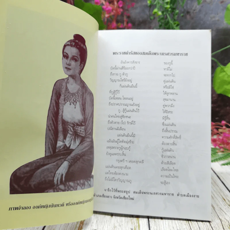 อภินิหารสมเด็จพระนเรศวรมหาราชกับผู้มีประสบการณ์ตรงในปัจจุบัน รูปที่ 6