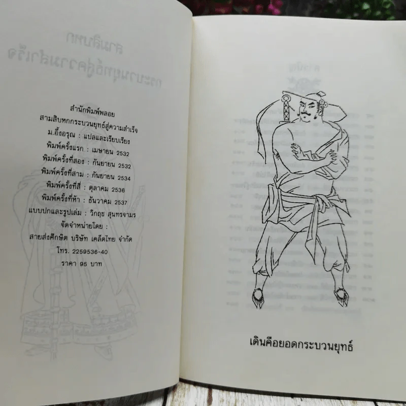 36 กระบวนยุทธ์สู่ความสำเร็จ รูปที่ 5