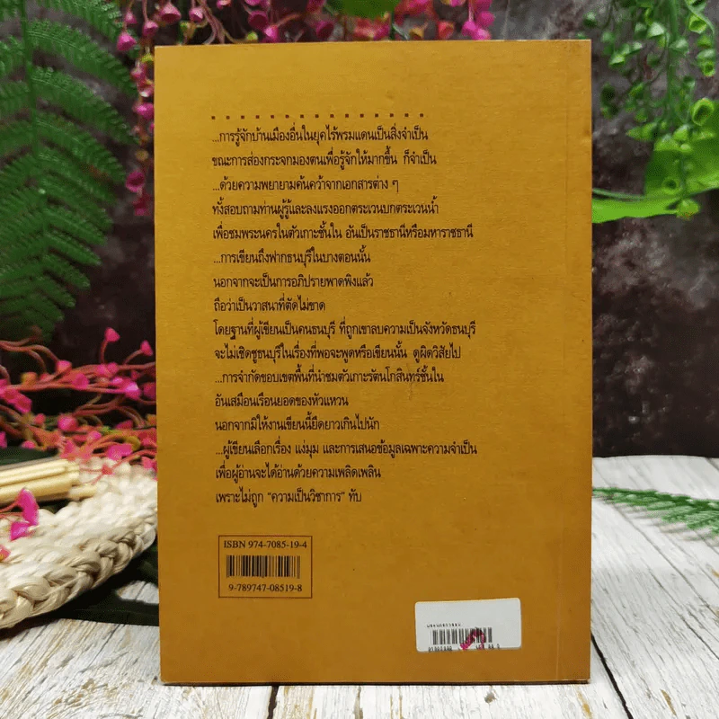พระนครควรชม ฉบับเกี้ยวไปให้ไกล จากใกล้เกลือกินด่าง รูปที่ 10