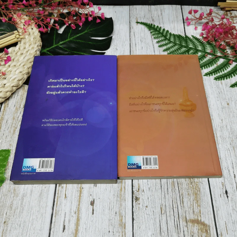 เสียดายคนตายไม่ได้อ่าน เล่ม 1-2 รูปที่ 13