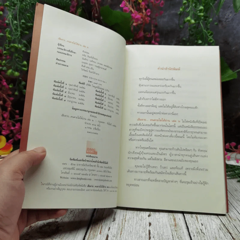 เสียดายคนตายไม่ได้อ่าน เล่ม 1-2 รูปที่ 11