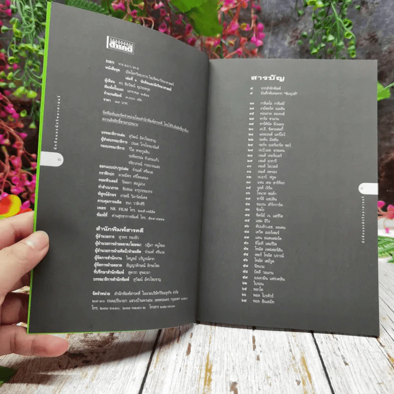 นักคิดและนักวิทยาศาสตร์ เล่ม 1-3 รูปที่ 15