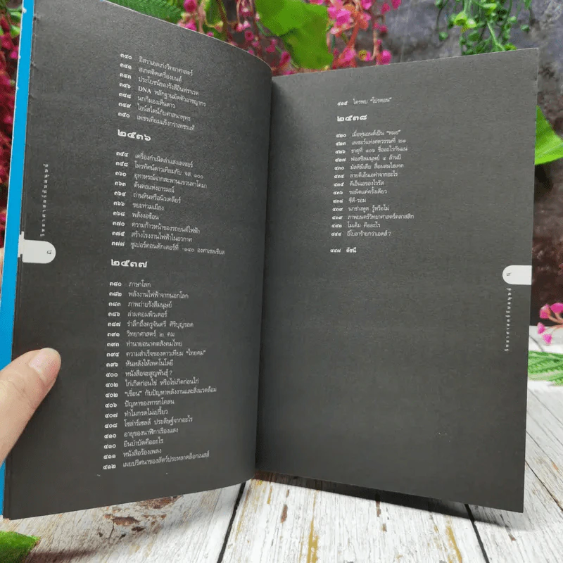 นักคิดและนักวิทยาศาสตร์ เล่ม 1-3 รูปที่ 13
