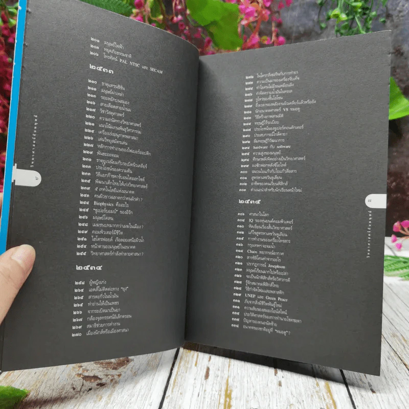 นักคิดและนักวิทยาศาสตร์ เล่ม 1-3 รูปที่ 12