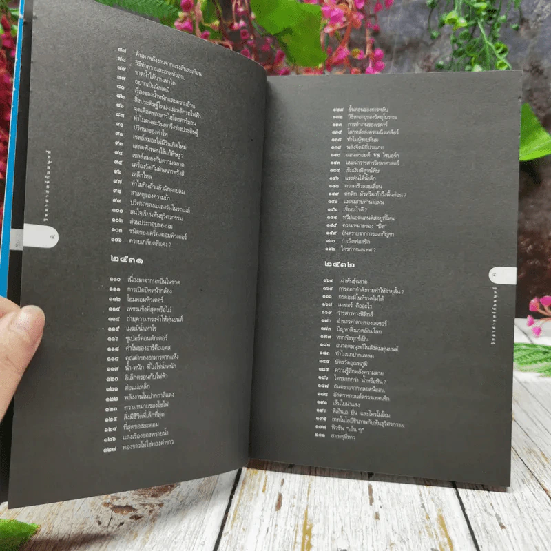 นักคิดและนักวิทยาศาสตร์ เล่ม 1-3 รูปที่ 11