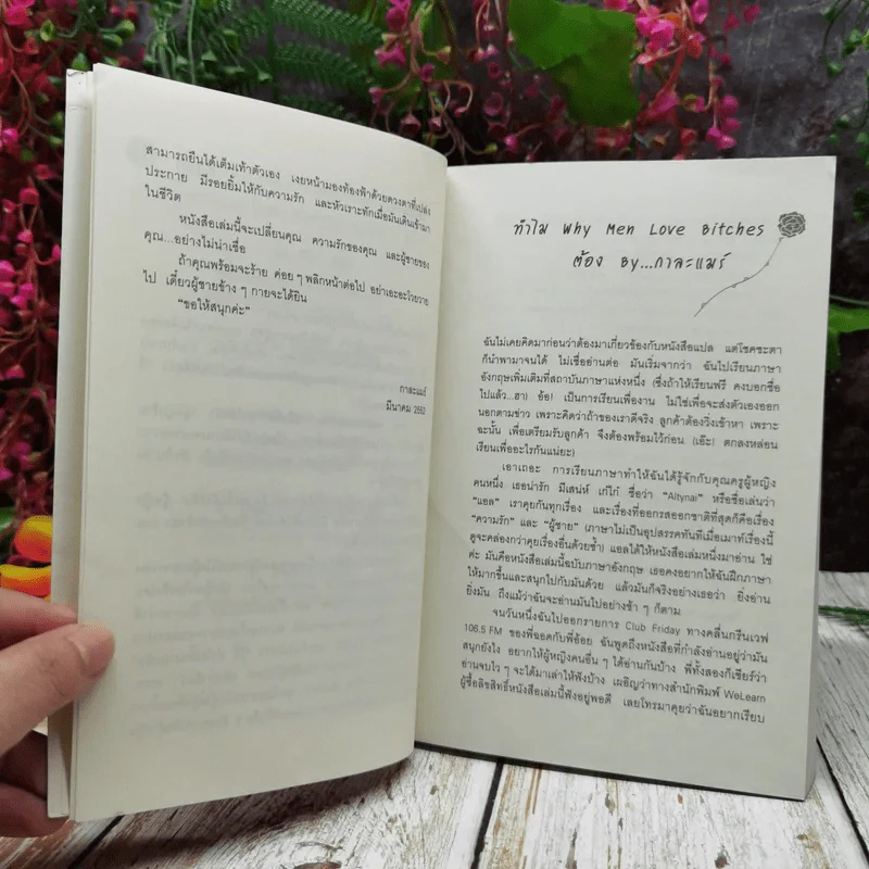 ผู้หญิงร้ายผู้ชายรัก เล่ม 1-2 รูปที่ 8