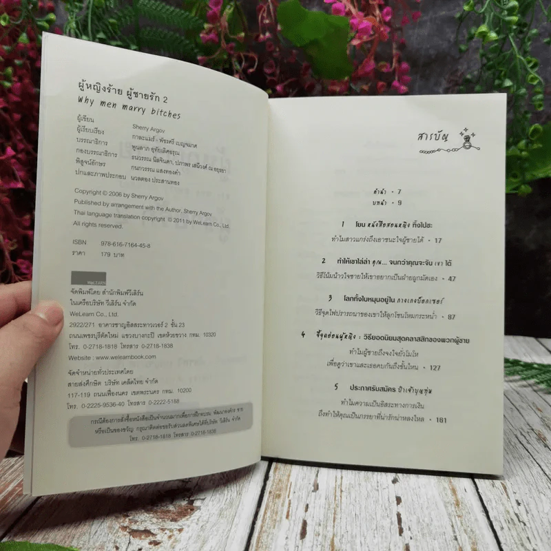 ผู้หญิงร้ายผู้ชายรัก เล่ม 1-2 รูปที่ 12
