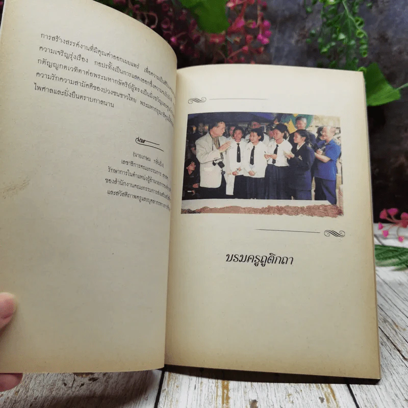 ครูของแผ่นดิน รูปที่ 6