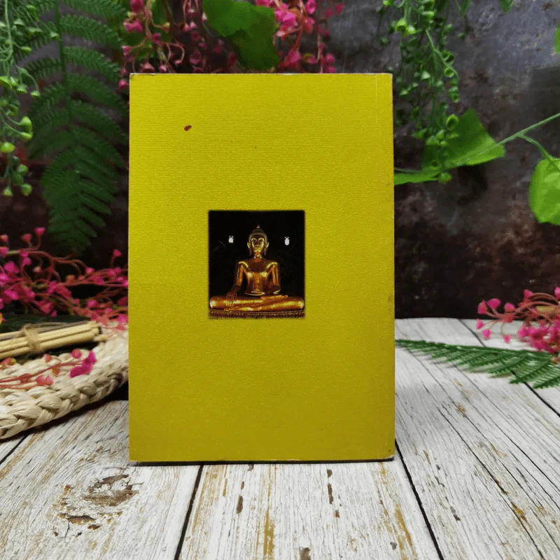 พระพุทธเจ้าสอนอะไร รูปที่ 11