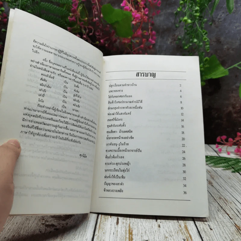 ปราชญ์สอนว่า เล่ม 1 รูปที่ 5