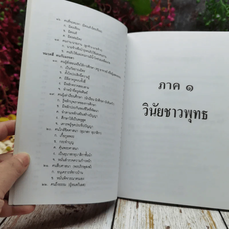 ธรรมนูญชีวิต ฉบับชาวบ้าน รูปที่ 7